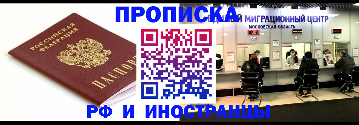 миграционный учет в Ишимбае