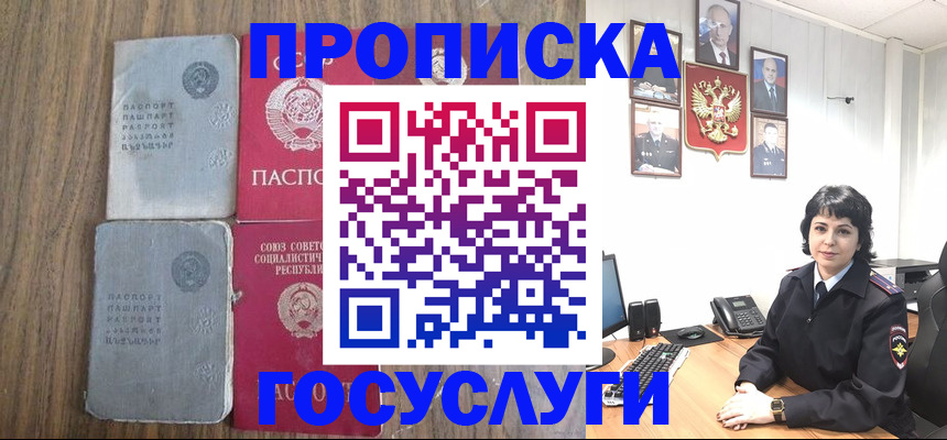 купить прописку в Ишимбае