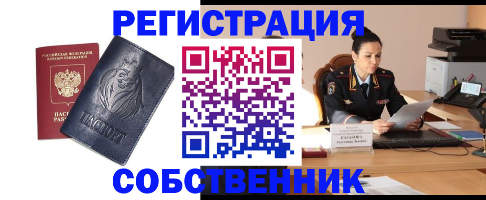 прописка законно в Ишимбае