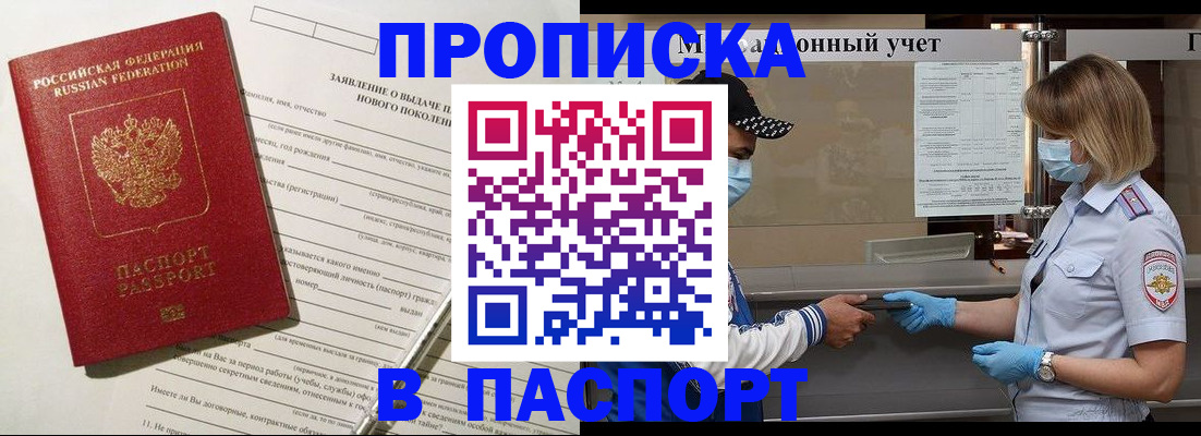 временная регистрация законно в Ишимбае